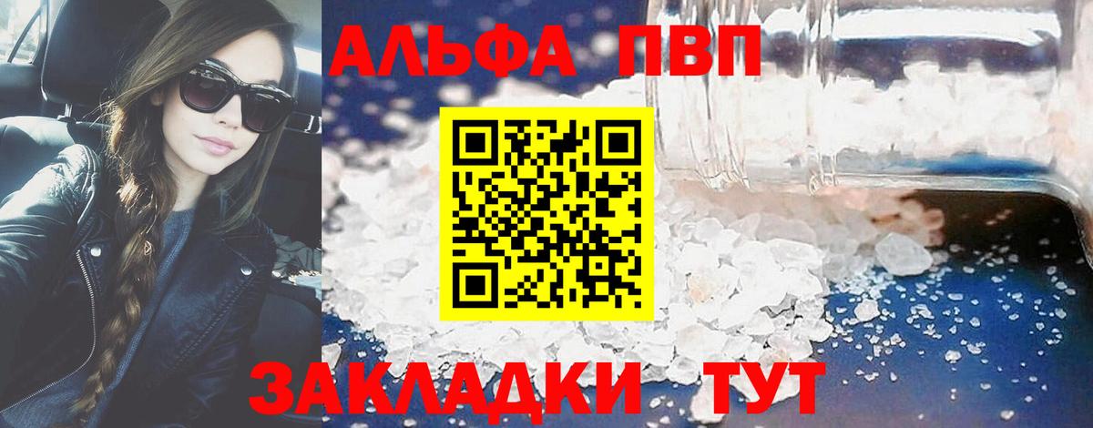 Alpha PVP СК КРИС  Вход с VPN  A-PVP кристаллы  Дальнереченск  A PVP мука 