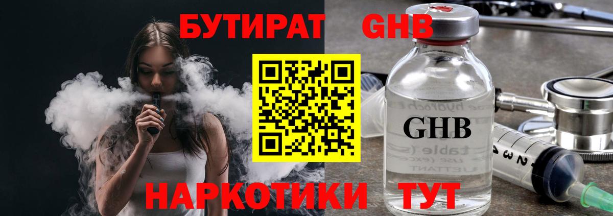 БУТИРАТ BDO Дальнереченск