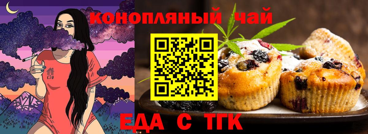 Печенье с ТГК марихуана  Вход с VPN  Дальнереченск 