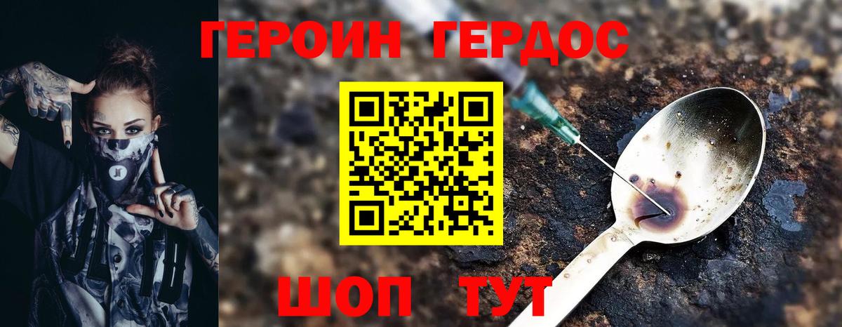 Героин хмурый  Вход с VPN  Дальнереченск 