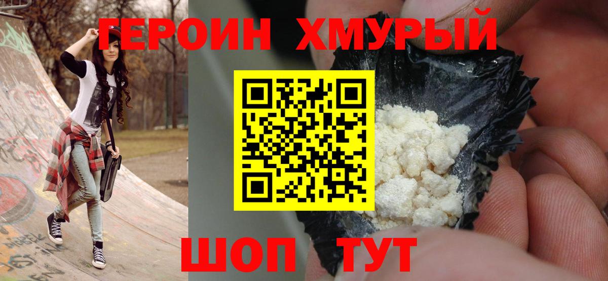 Героин гречка Дальнереченск