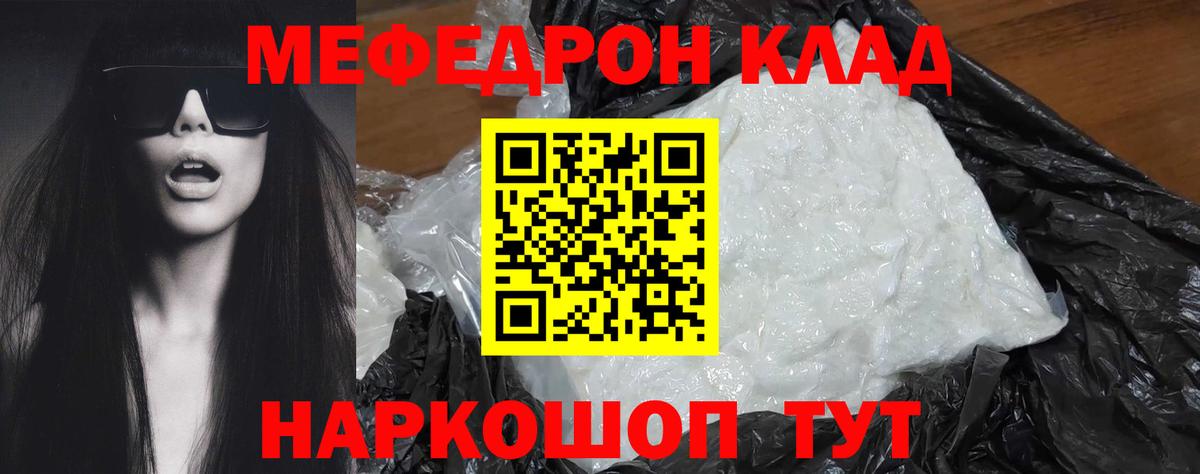 Дальнереченск  МЕФ мяу мяу  мега ТОР  МЕФ кристаллы  Вход с VPN 