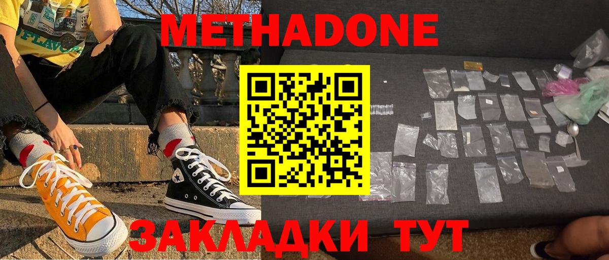 МЕТАДОН methadone Дальнереченск