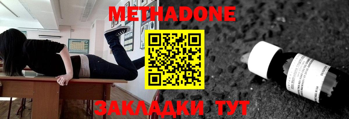 Дальнереченск  Метадон мёд  Метадон белоснежный  Вход с VPN 